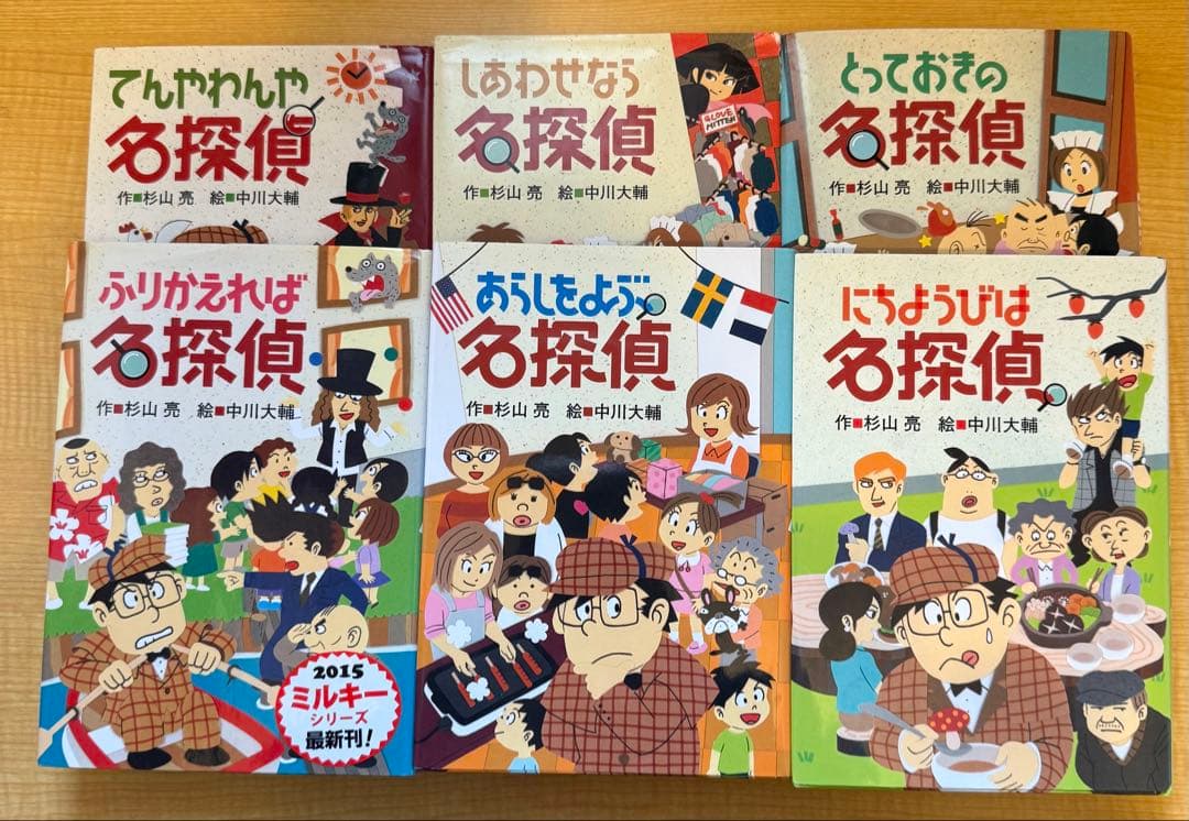 名探偵シリーズ