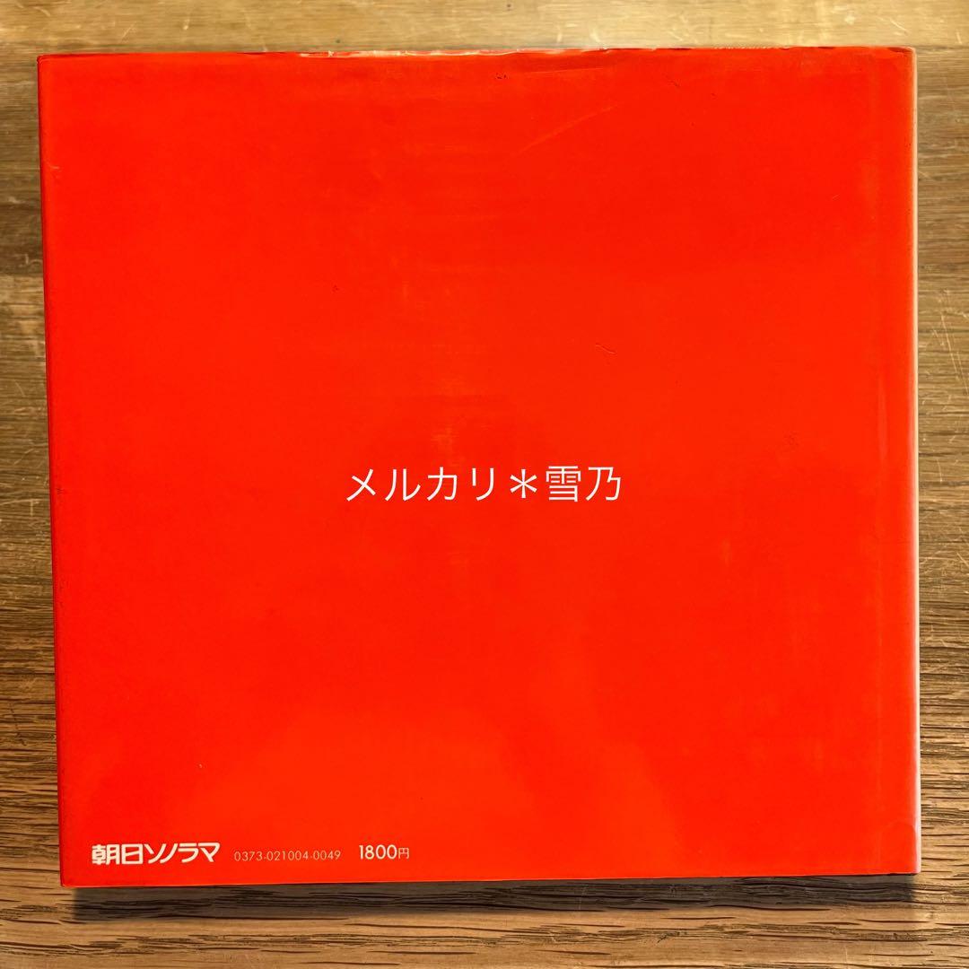 ソノラマ写真選書4 抱擁　細江英公【写真集・作品集】