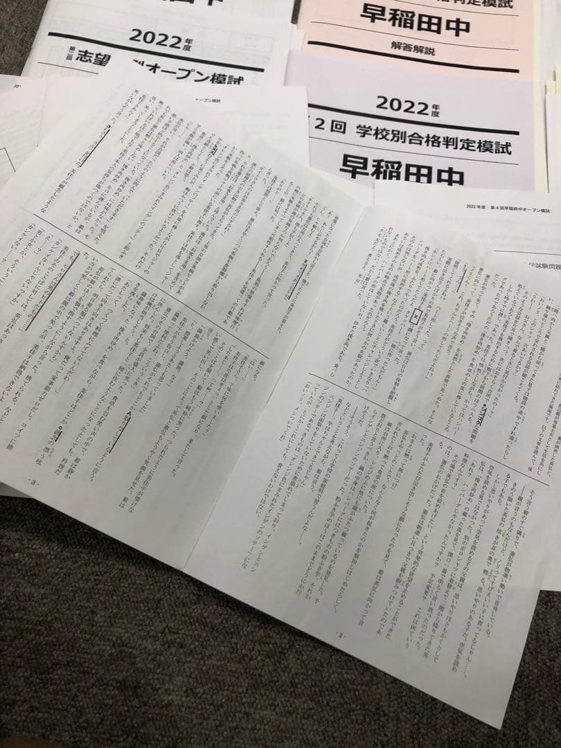 早稲田アカデミー/サピックス　志望校別模試　早稲田中　計８回　2023年受験