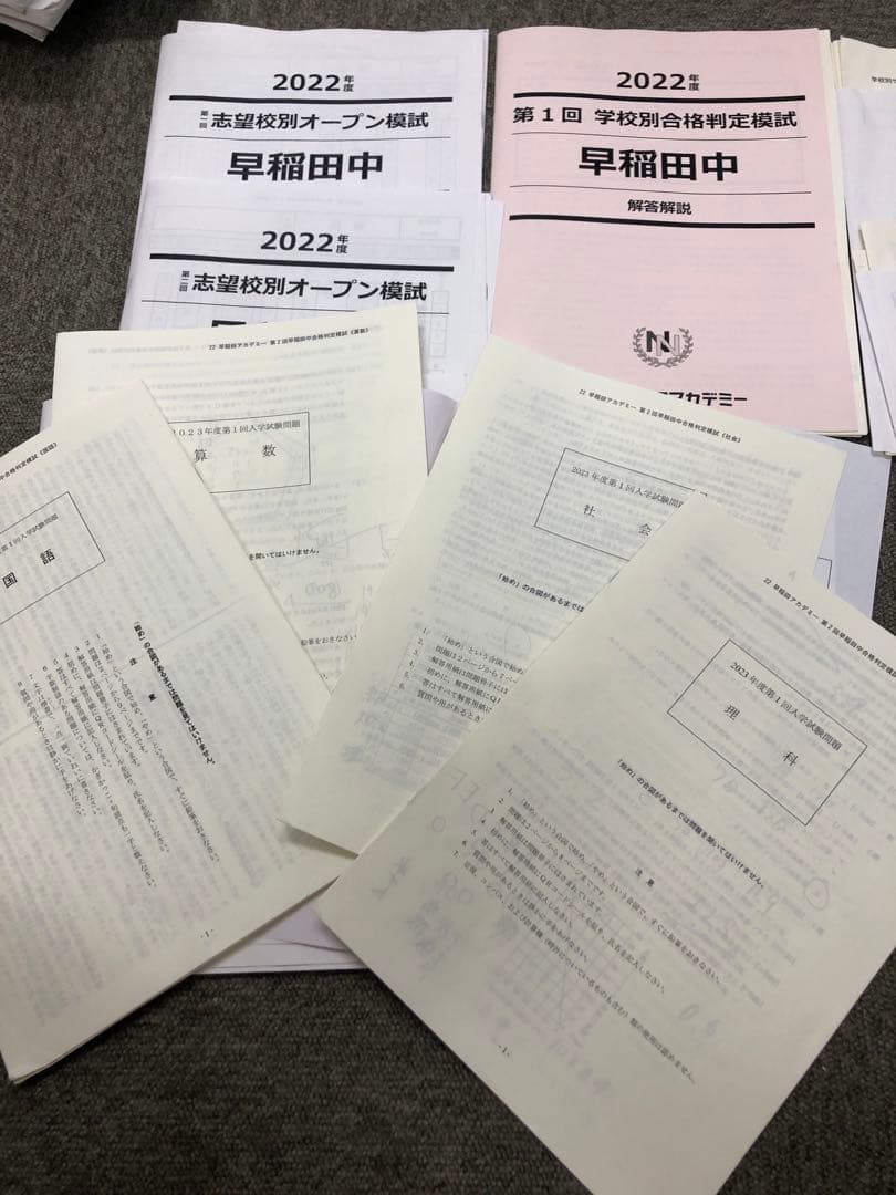 早稲田アカデミー/サピックス　志望校別模試　早稲田中　計８回　2023年受験