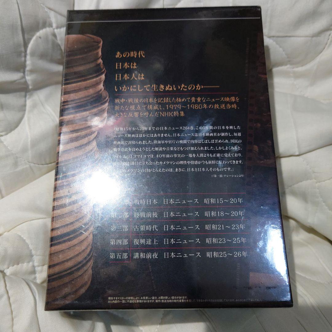 激動の記録　NHK特集　日本のニュースDVDーBOX　未開封