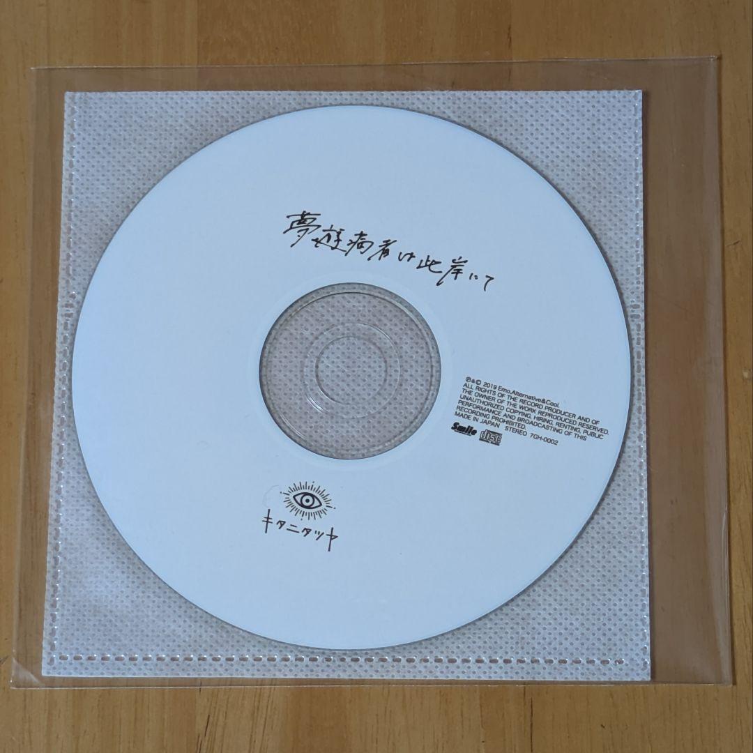 キタニタツヤ 1stミニアルバム 特典 夢遊病者は此岸にて 弾語り音源CD-R