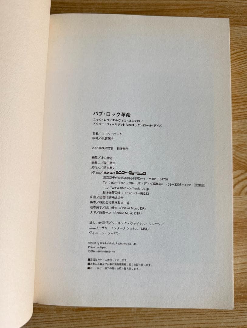 パブロック革命 ウィル・バーチ (著)