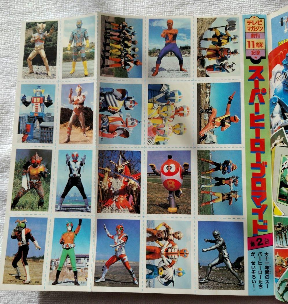 テレビマガジン 創刊11周年記念号 1982年12月号