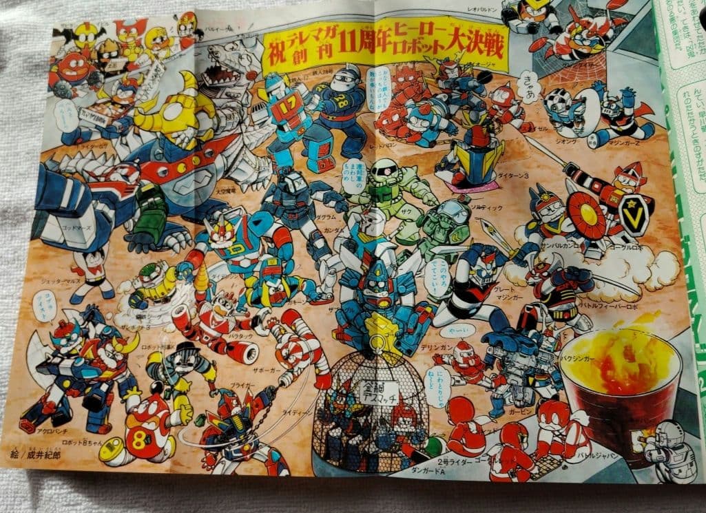 テレビマガジン 創刊11周年記念号 1982年12月号