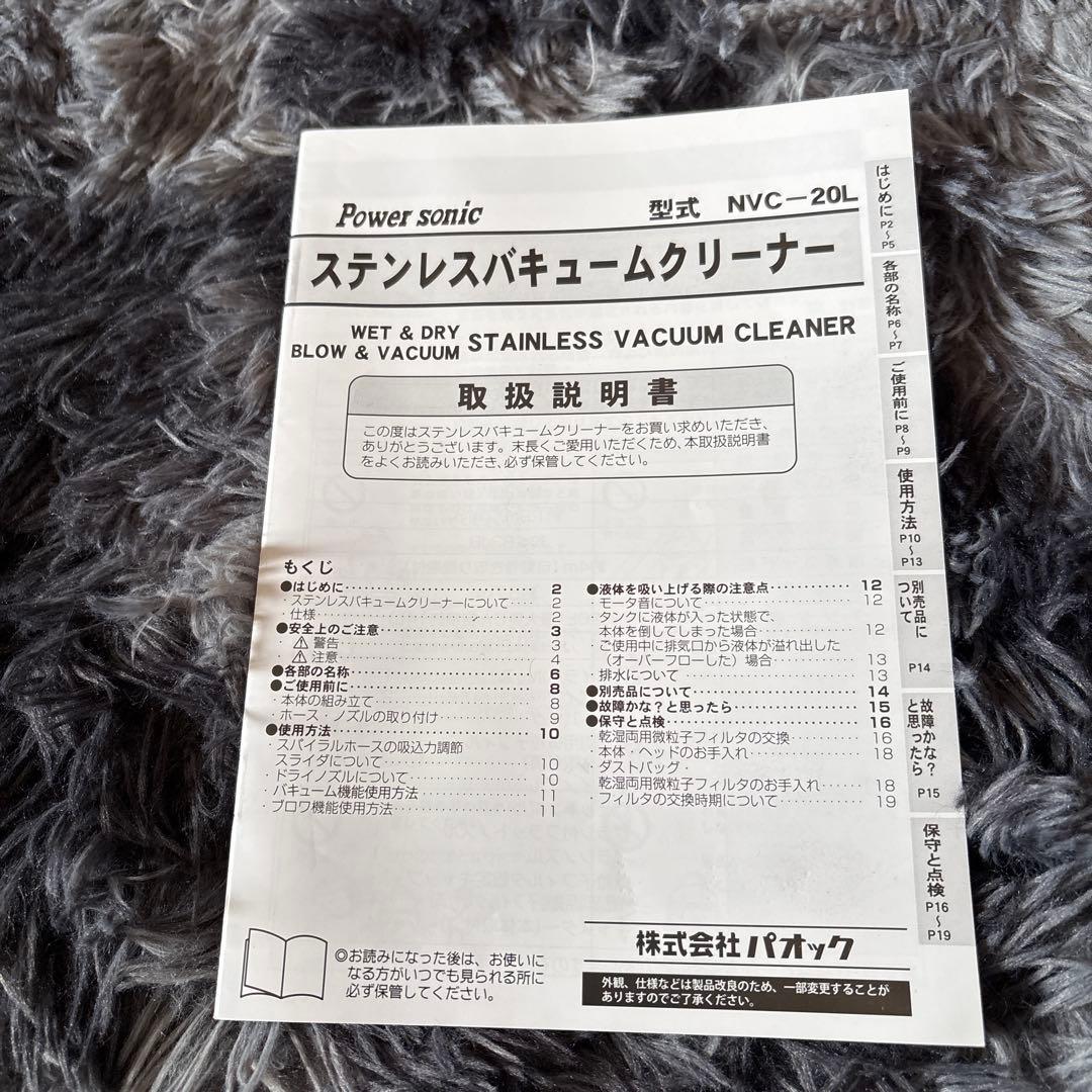 パオック 乾湿両用業務用掃除機　nvc-20l