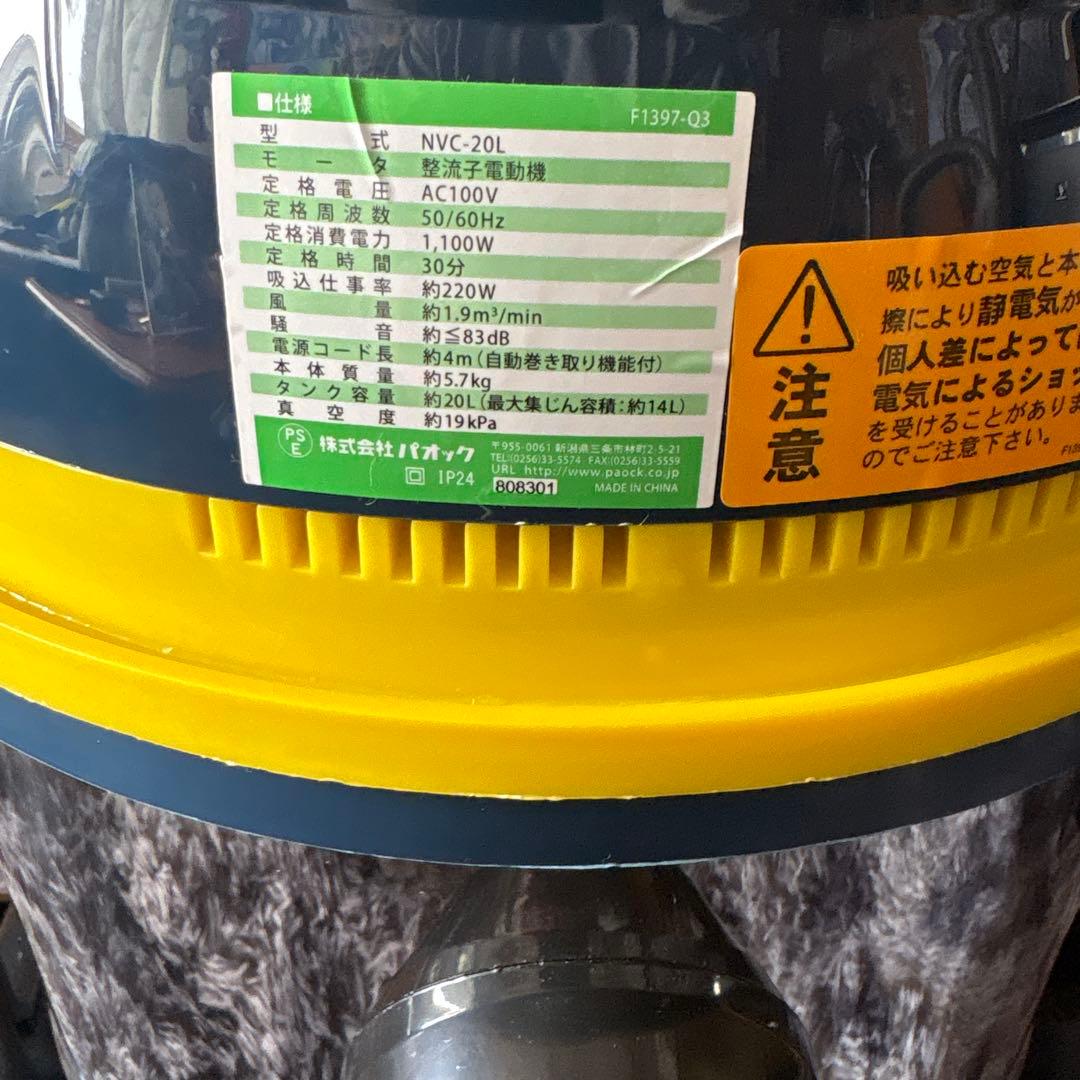 パオック 乾湿両用業務用掃除機　nvc-20l