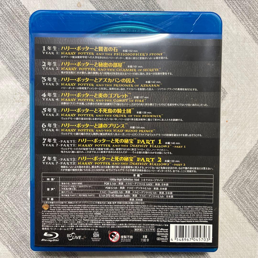 ハリー・ポッター ブルーレイ コンプリート セット〈初回生産限定・8枚組〉