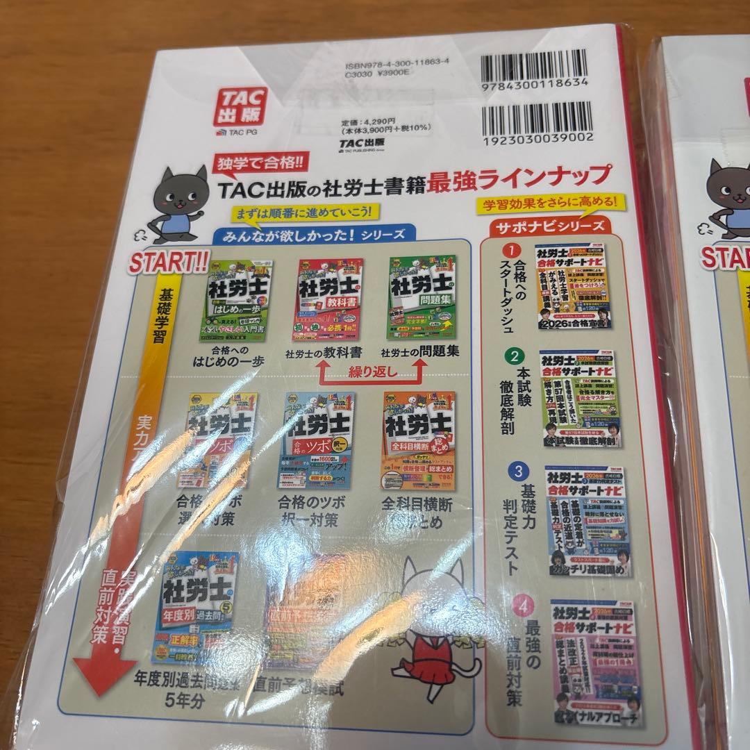 2冊まとめて　2026年度版 みんなが欲しかった! 社労士の教科書と問題集