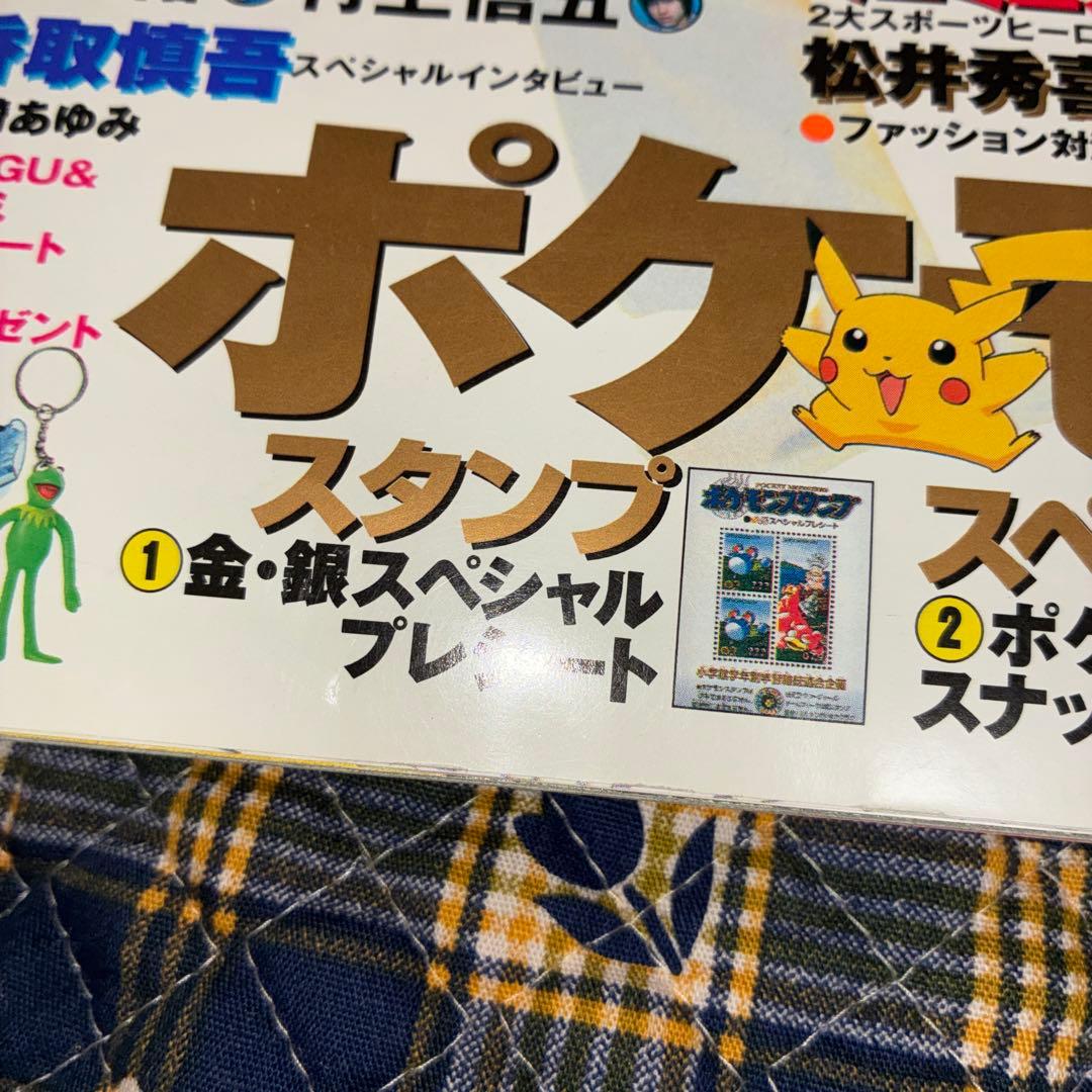 小学六年生 5月号 ポケモン特集