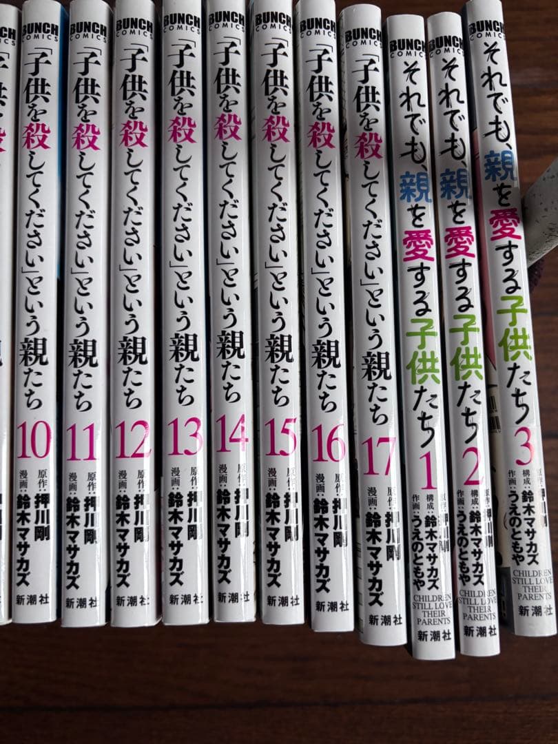 ケーキの切れない非行少年たち 1−10子供を殺してくださいという親たち1-17他