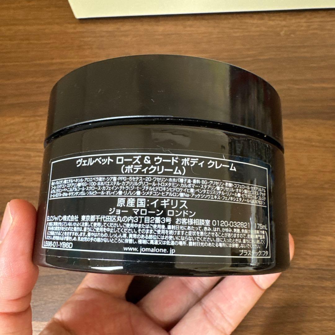 Jo Malone ヴェルベットローズ & ウード ボディクリーム