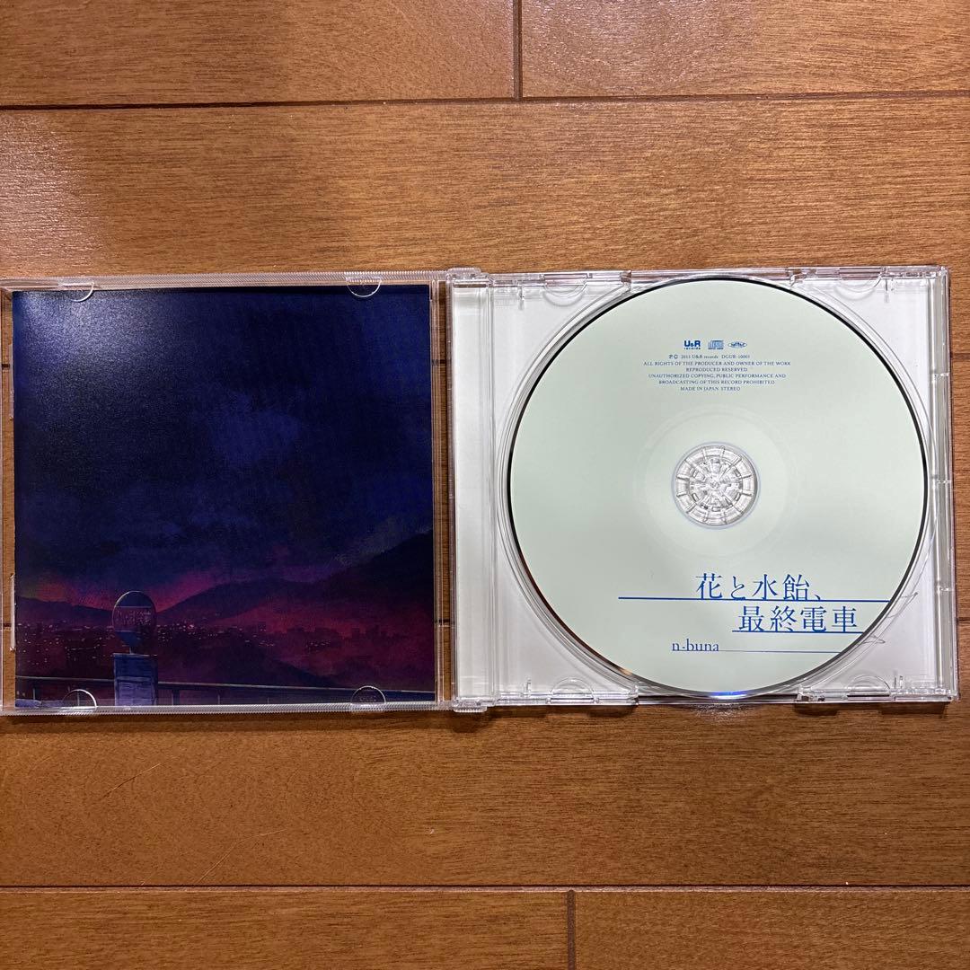 n-buna / 花と水飴、最終電車 CD