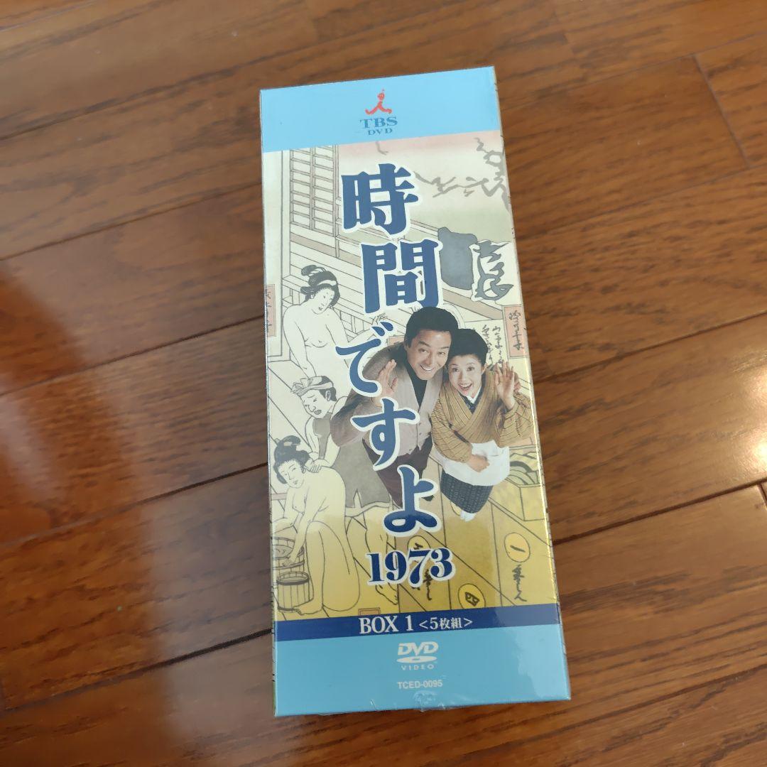 【早いもの勝ち・貴重・新品未開封】時間ですよ 1973 BOX(1)〈5枚組〉