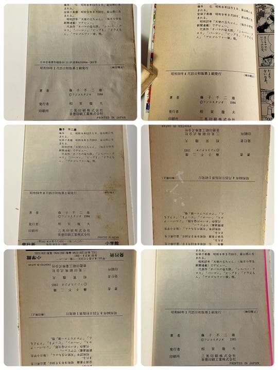 ドラえもん　初版　29〜41巻　１３冊