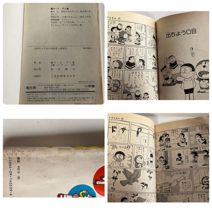 ドラえもん　初版　29〜41巻　１３冊