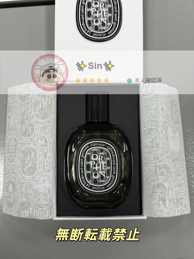 ✨美品✨DIPTYQUE ディプティック オルフェオン EDP 75ml&未使用