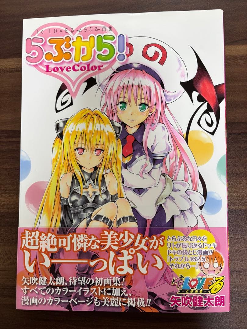 ToLOVEる　イラスト集他　ジャンプ流　セット