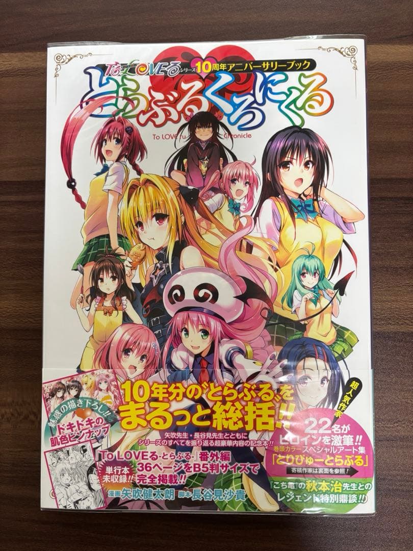 ToLOVEる　イラスト集他　ジャンプ流　セット