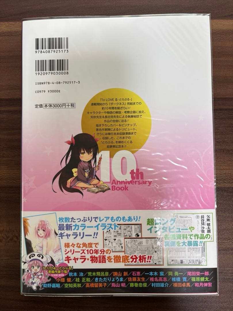 ToLOVEる　イラスト集他　ジャンプ流　セット