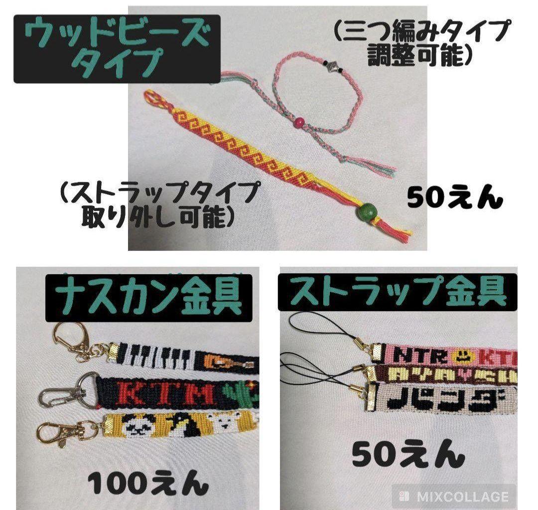 ちゅね　ハンドメイド　ミサンガ　オーダーメイド