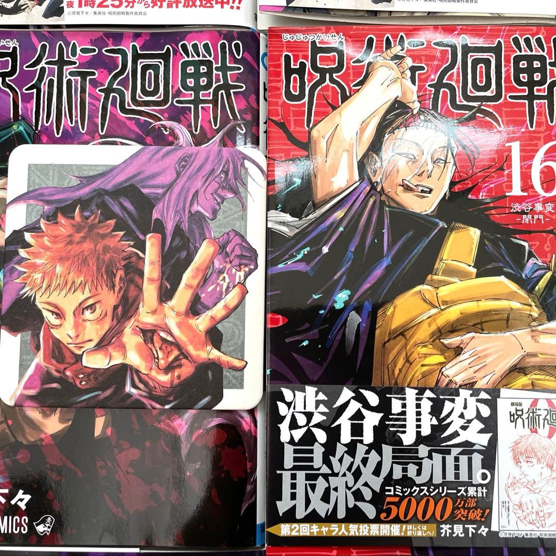 呪術廻戦　全巻（0〜30巻）　公式ファンブック　映画の付録3冊　呪術廻戦 0.5