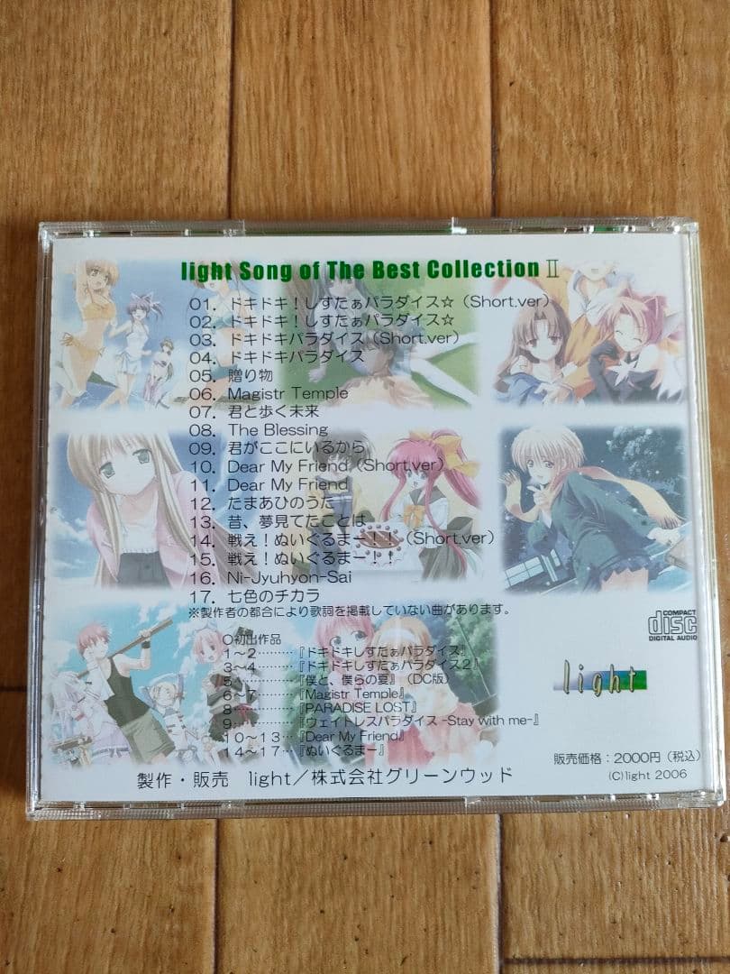 その他 Light Song of The Best Collection II