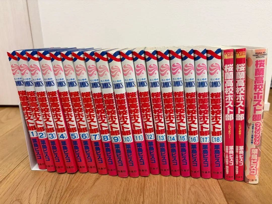 【全巻】桜蘭高校ホスト部　全18巻 + 小説2冊　+ ファンブック1冊