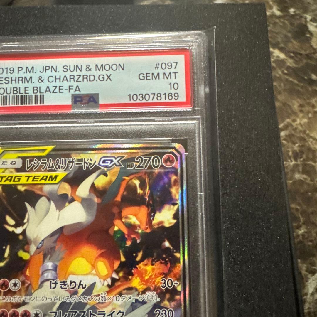 ポケモンカードゲーム　レシラム&リザードンgx sa psa10