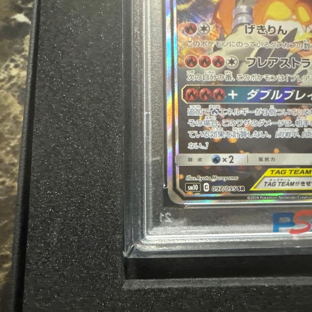 ポケモンカードゲーム　レシラム&リザードンgx sa psa10