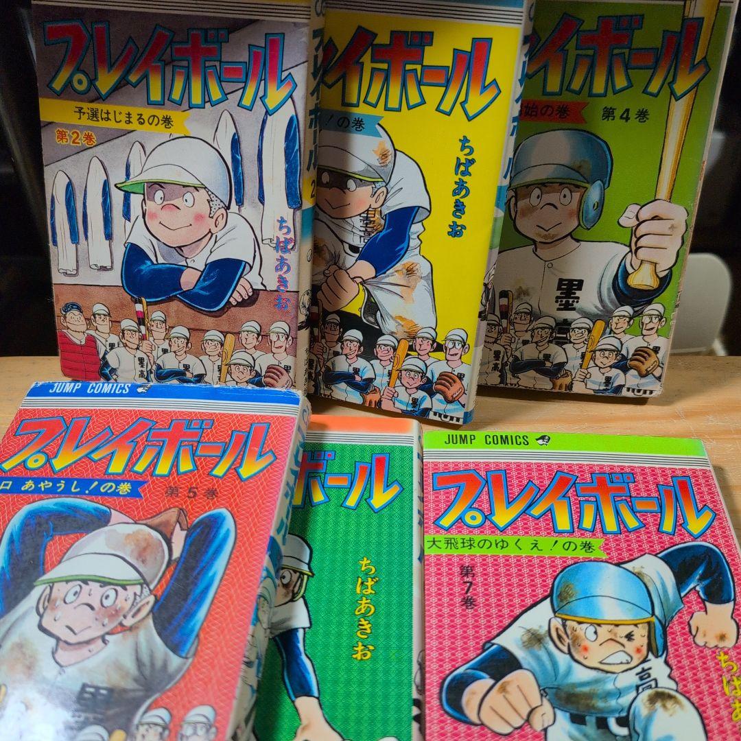 プレイボール