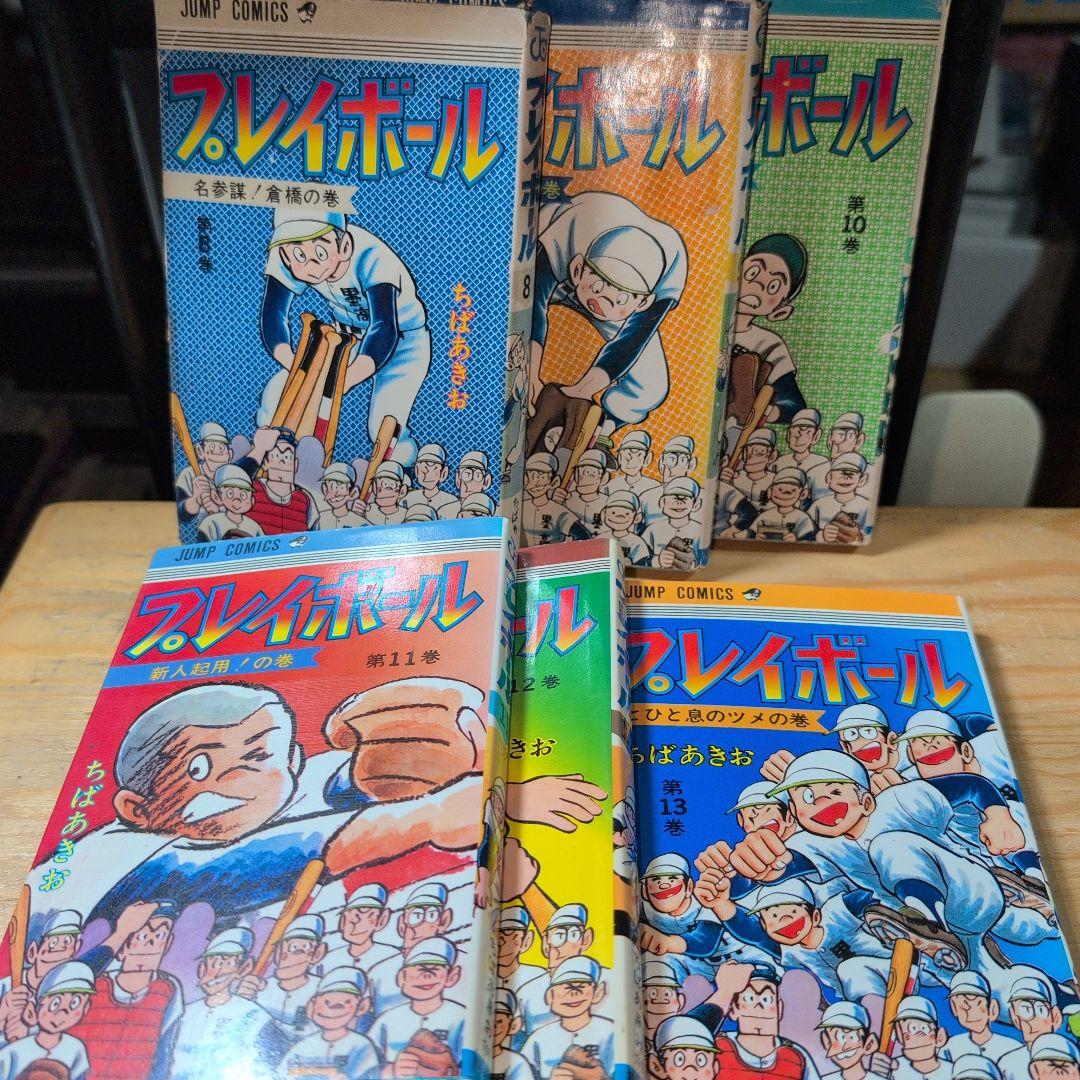 プレイボール