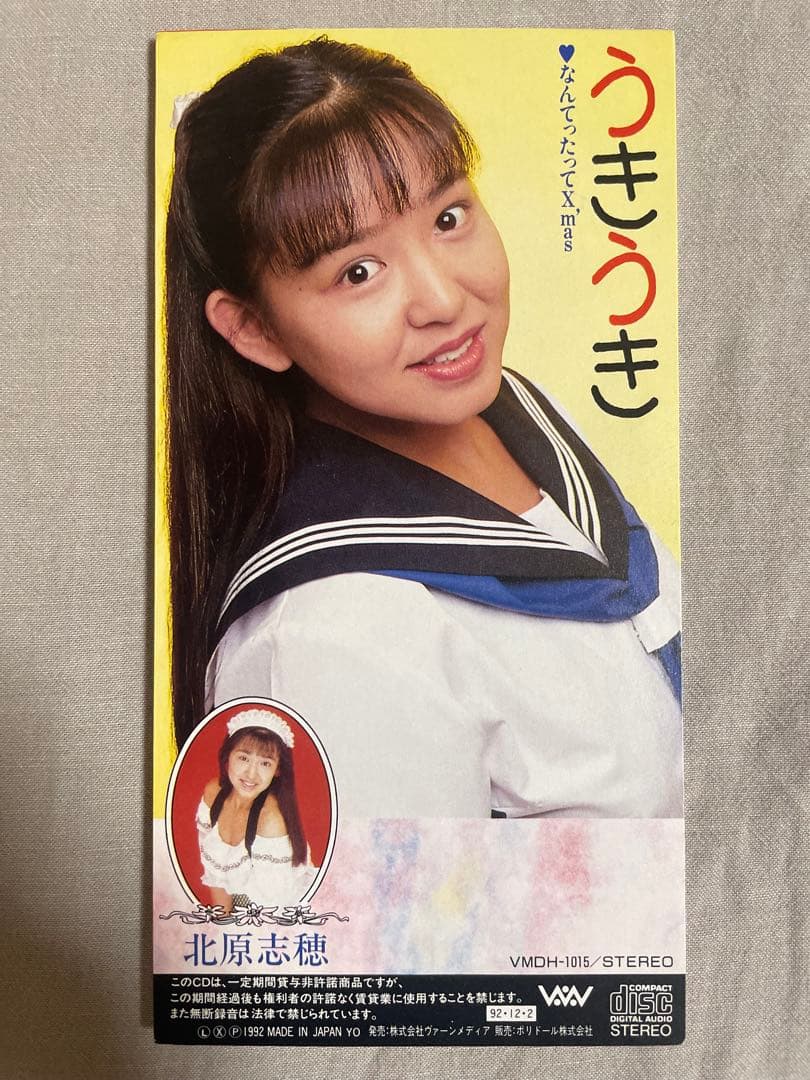 8cm CD 北原志穂 うきうき 伝説の艶っぽ菩薩 爆乳伝説