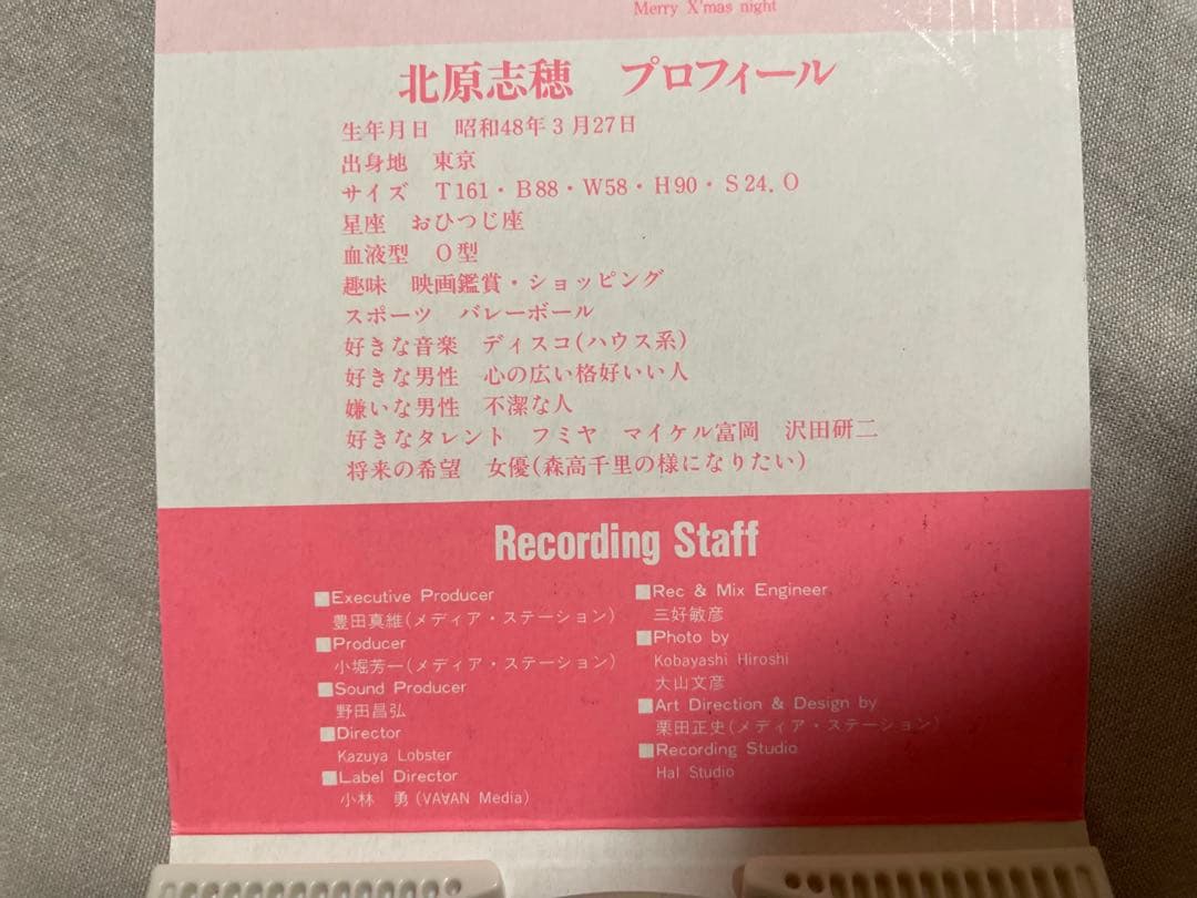 8cm CD 北原志穂 うきうき 伝説の艶っぽ菩薩 爆乳伝説