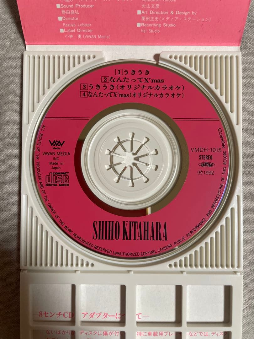 8cm CD 北原志穂 うきうき 伝説の艶っぽ菩薩 爆乳伝説