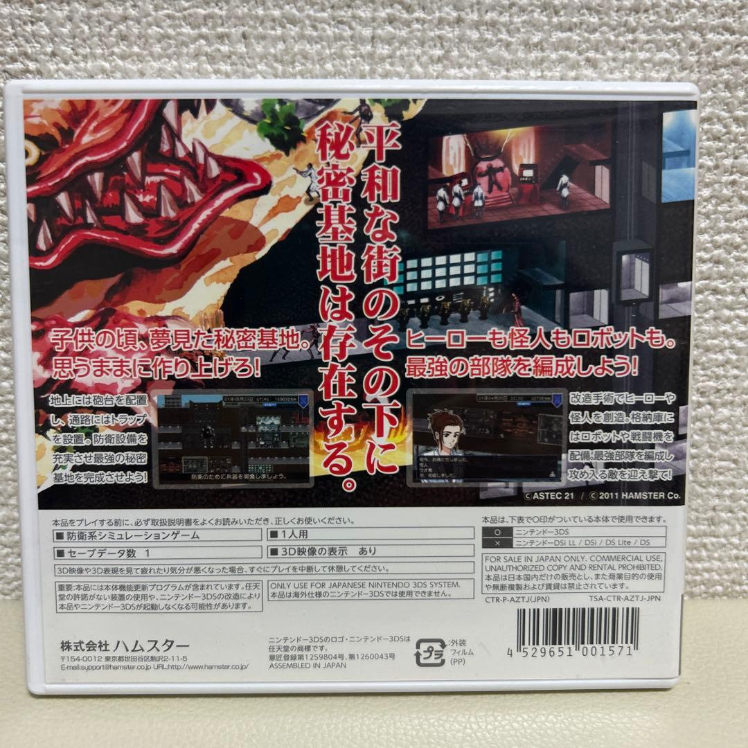 AZITO（アジト）3D