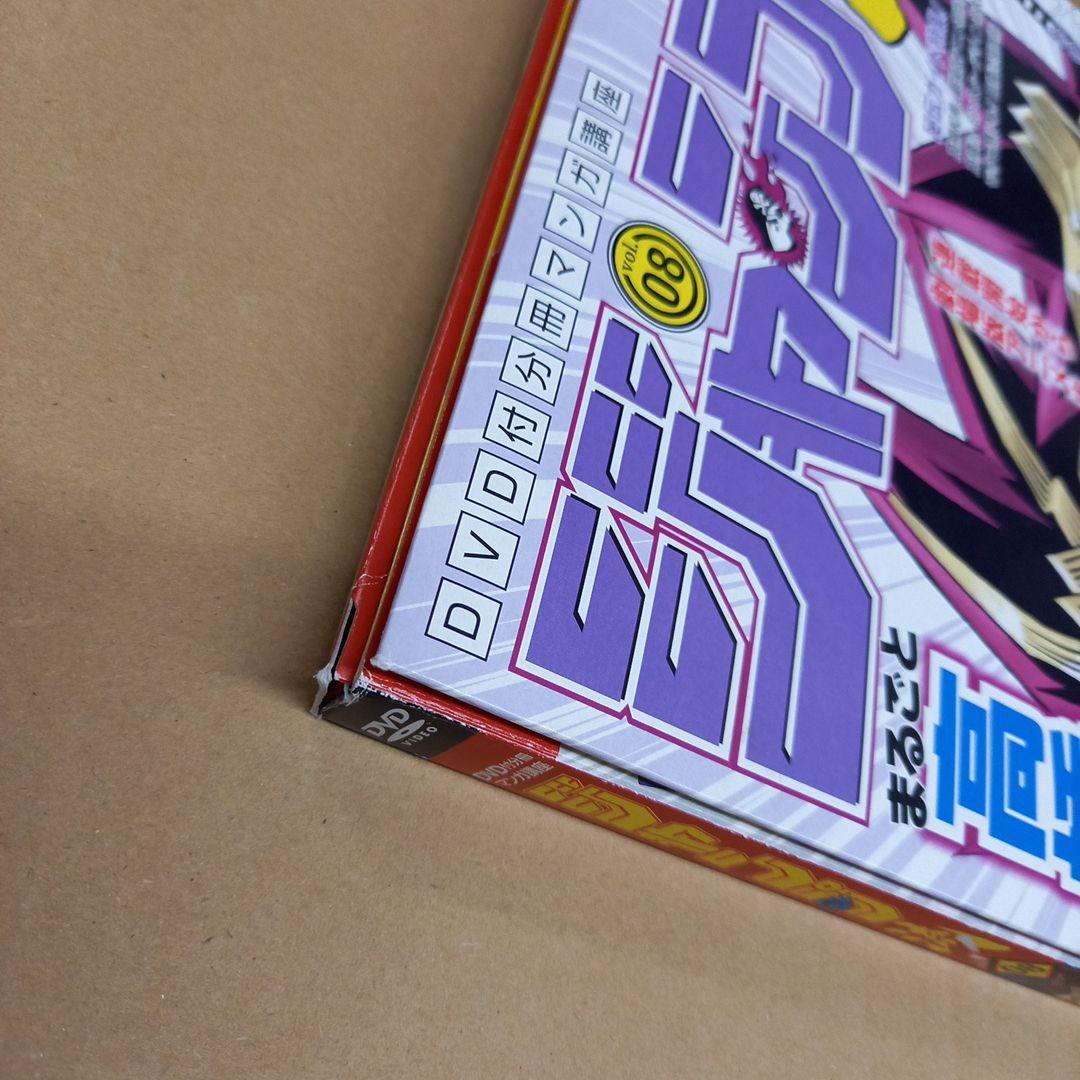 ジャンプ流　高橋和希　付録完品(カード・原画・モ写未開封)、DVD未使用、ガイド