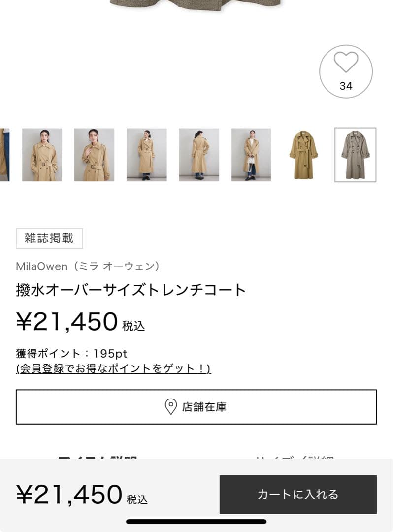 MilaOwen 撥水オーバーサイズトレンチコート サイズ1 2026 春