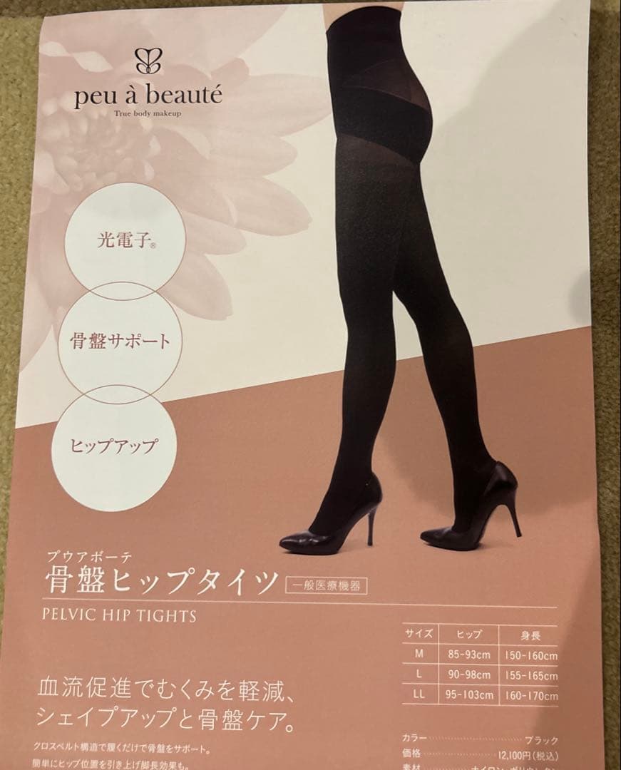 プーアボーテ骨盤ヒップタイツ　ブラックLL