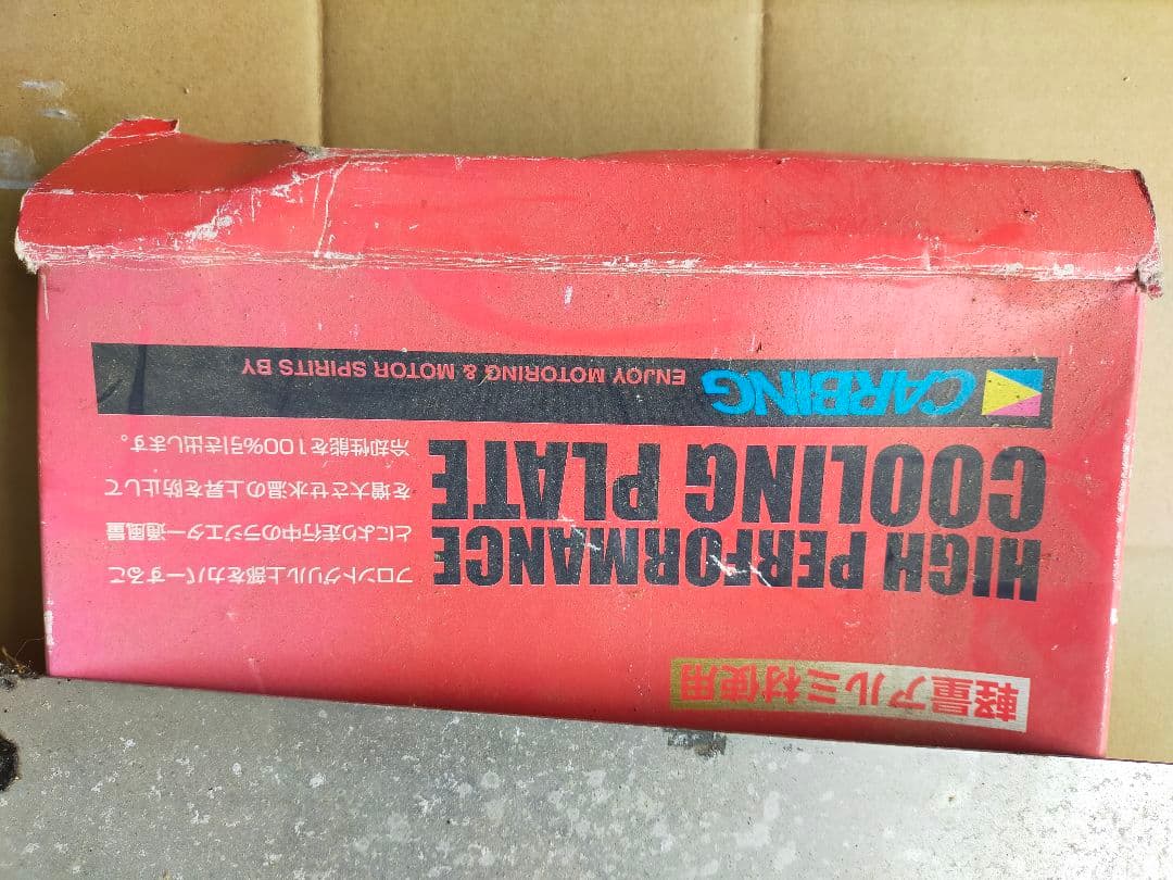 シルビア s14 Ｓ１４　ラジエター　クーリングプレート