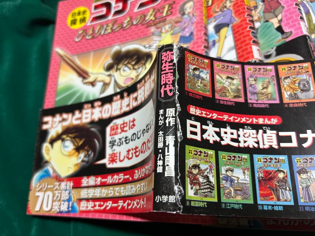 日本史探偵コナン 1 ~ 12、外伝4冊、縄文時代 名探偵コナン歴史まんが