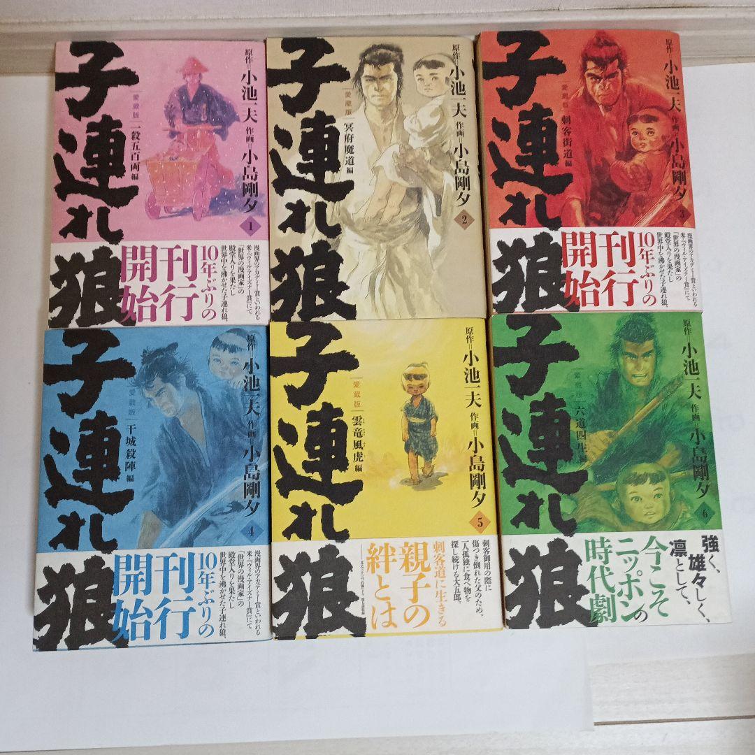 子連れ狼　愛蔵版　計16冊セット