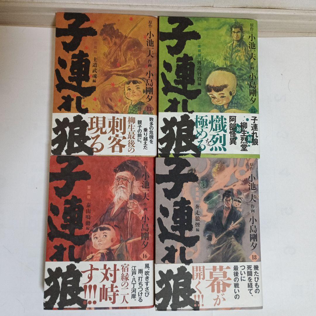 子連れ狼　愛蔵版　計16冊セット