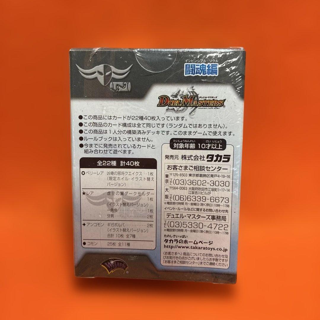 デュエルマスターズ 未開封デッキ DMC-08 邪将！奈落デッキ