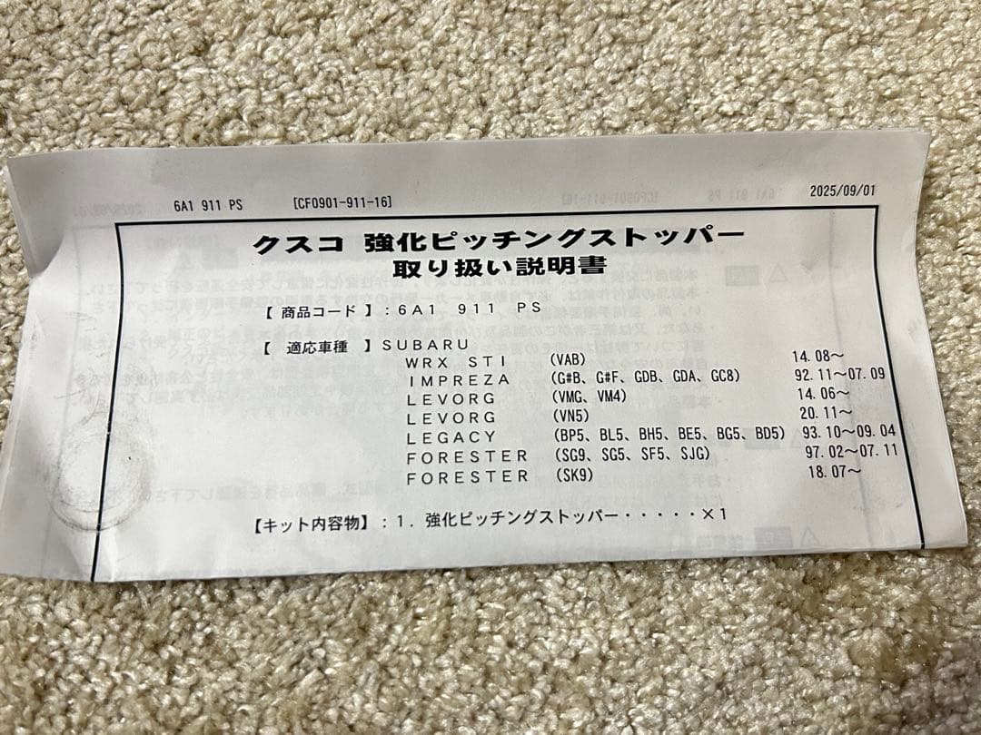 【超美品】クスコ ピッチングストッパー 使用期間 極僅か フォレスター SJなど