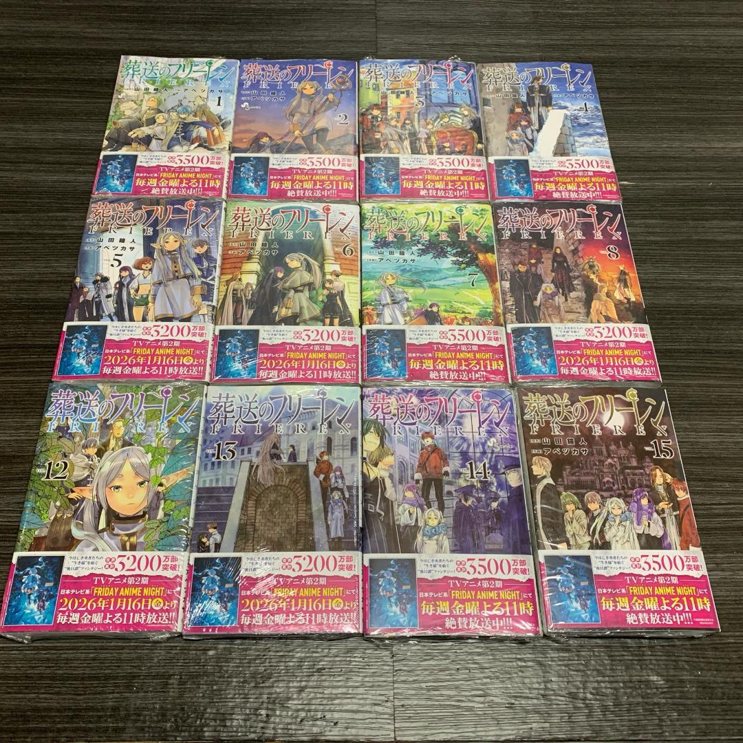 新品 葬送のフリーレン コミック1～15巻 既刊 全巻セット 特典付き 特装版