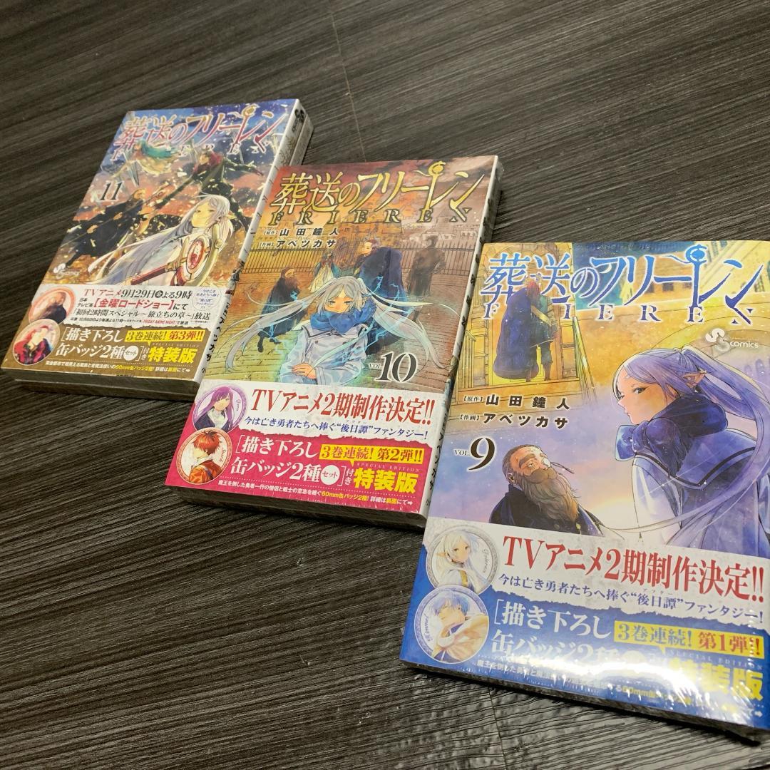 新品 葬送のフリーレン コミック1～15巻 既刊 全巻セット 特典付き 特装版