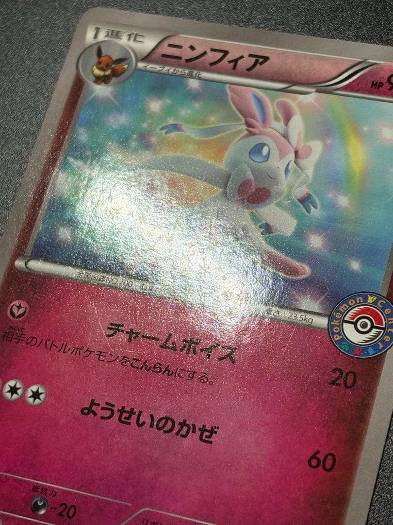 ニンフィア 141/XY-P イーブイ Eevee 限定 プロモ　promo