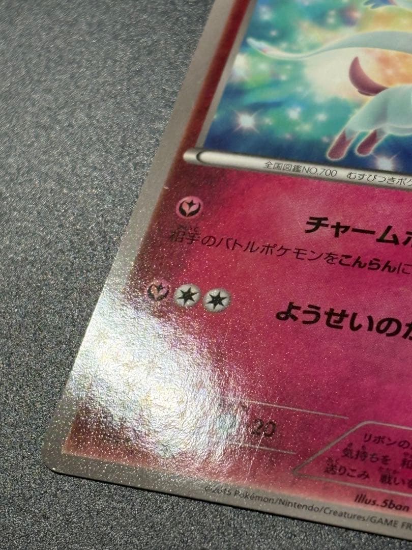 ニンフィア 141/XY-P イーブイ Eevee 限定 プロモ　promo