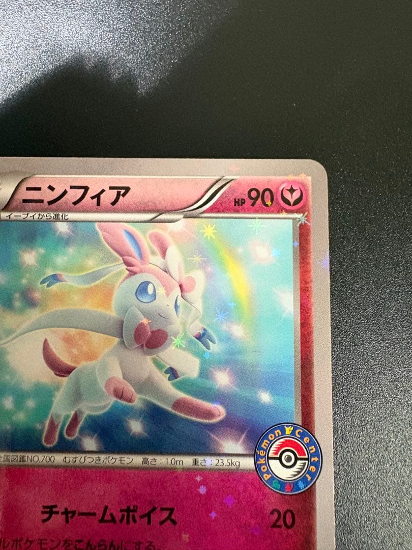 ニンフィア 141/XY-P イーブイ Eevee 限定 プロモ　promo